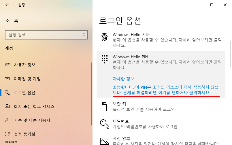이_PIN은_조직의_리소스에_대해_작동하지_않습니다 이_PIN은_조직의_리소스에_대해_작동하지_않습니다
