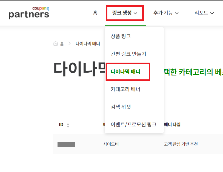 미넴 스킨 (Mynem Skin) 광고 설정 기능 소개 - 쿠팡 광고 설정 기능 추가