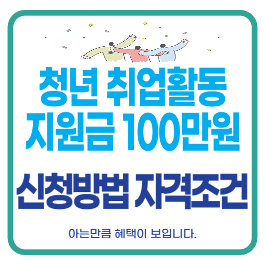 의왕시청년취업활동지원금