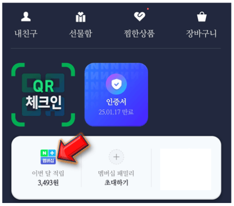 네이버플러스-들어가기