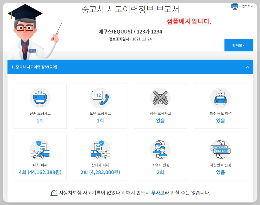 사고이력-보고서-이미지