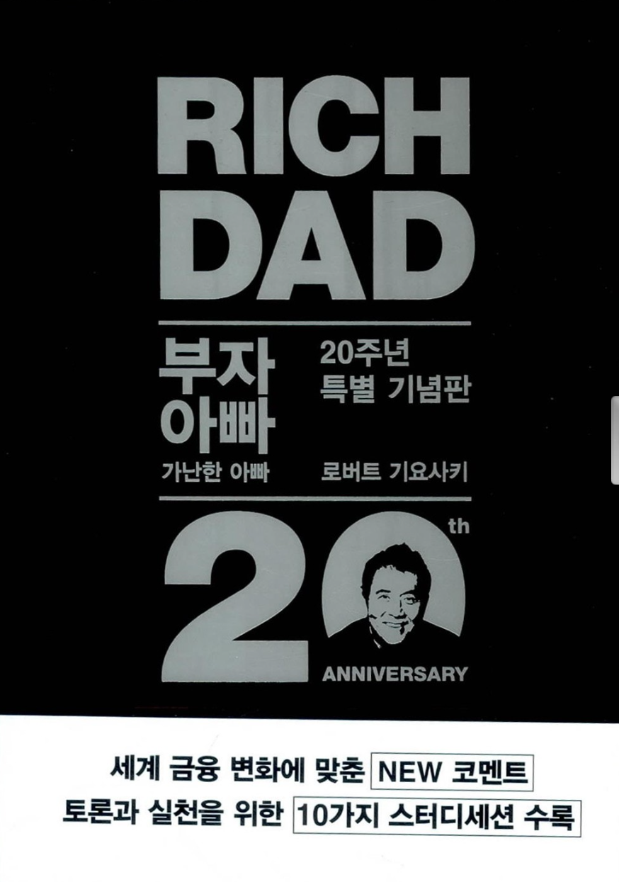 도서 부자 아빠 가난한 아빠 관련 사진