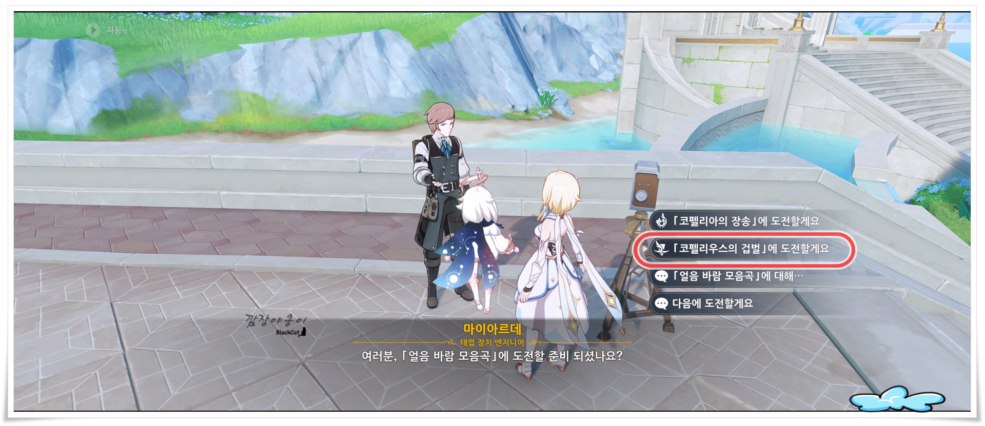 원신 코펠리우스의 겁벌 선택 화면