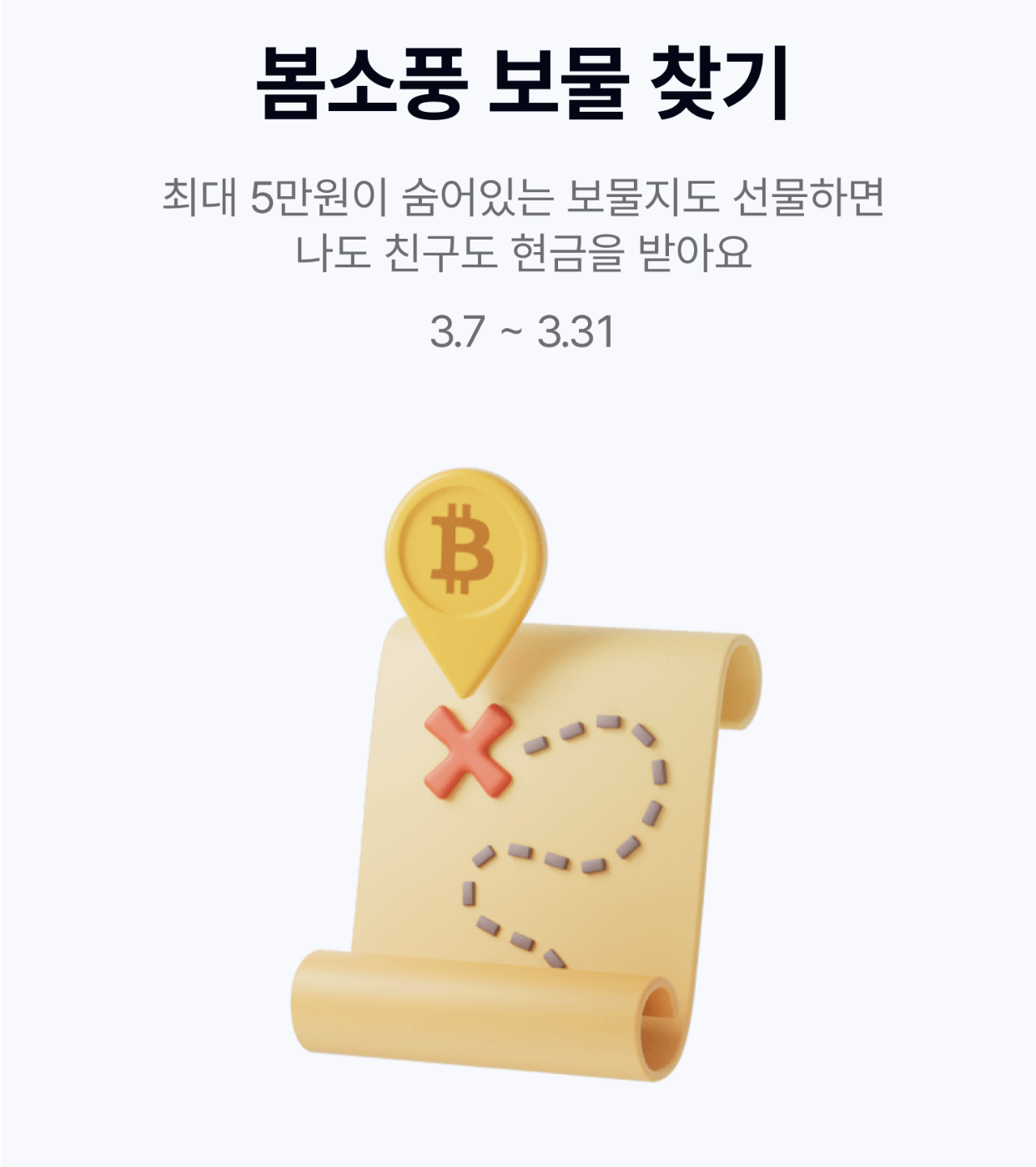 케이뱅크 보물지도 2025: 봄소풍처럼 즐거운 현금 찾기! 최대 100만원 캐시백 노리자