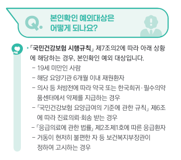 본인확인 예외대상