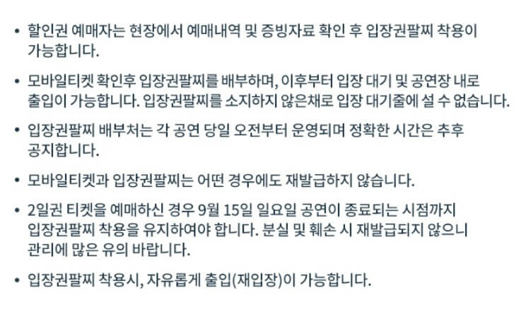 2024 노들섬 재즈 페스티벌 무료 입장권 예매