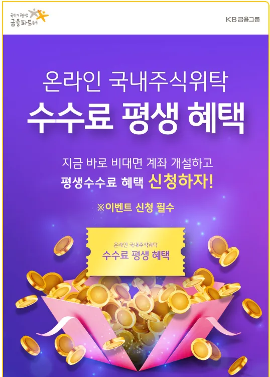 KB증권 투자 2024년 국내 증권사 수수료 비교 절약