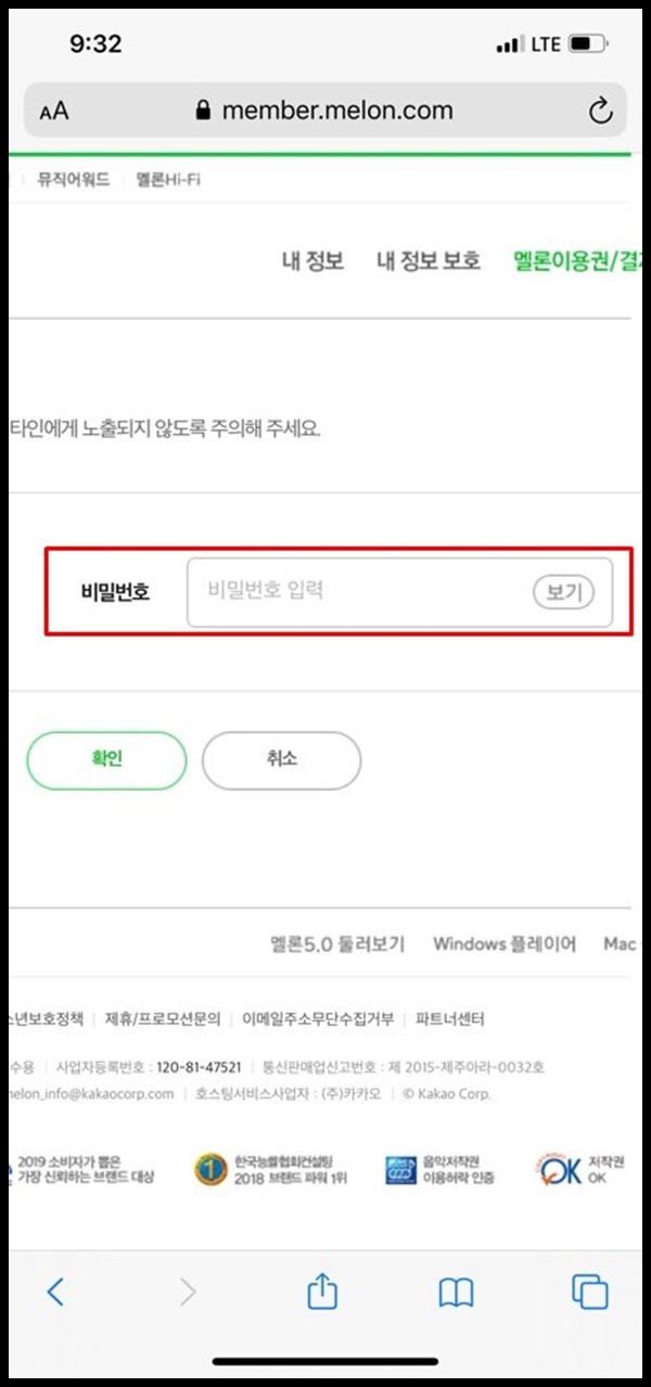 아이폰 멜론 이용권 해지 1분 만에 따라하기