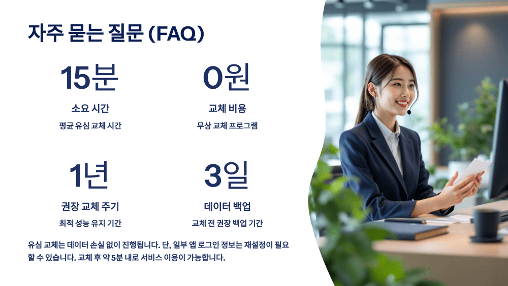 자주 묻는 질문 (FAQ)