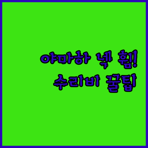 야마하 통기타 넥 휨 수리 교정 비용..