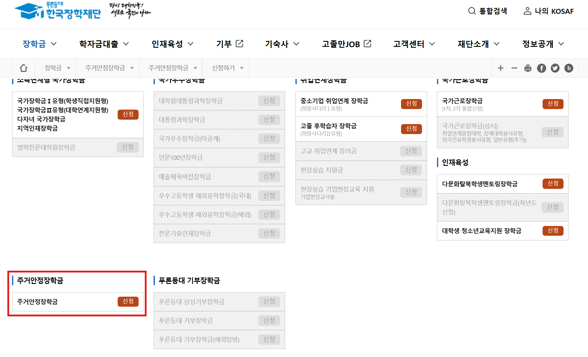 2025 주거안정장학금 신청 조건 결과 확인
