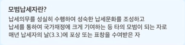 모범납세자 혜택