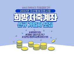 희망저축계좌