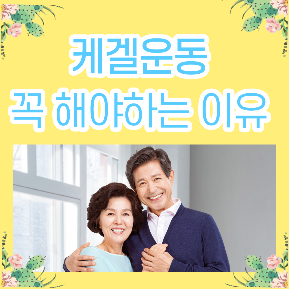 케겔-운동-효과-및-효능