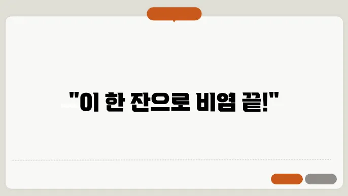 비염에 좋은 차