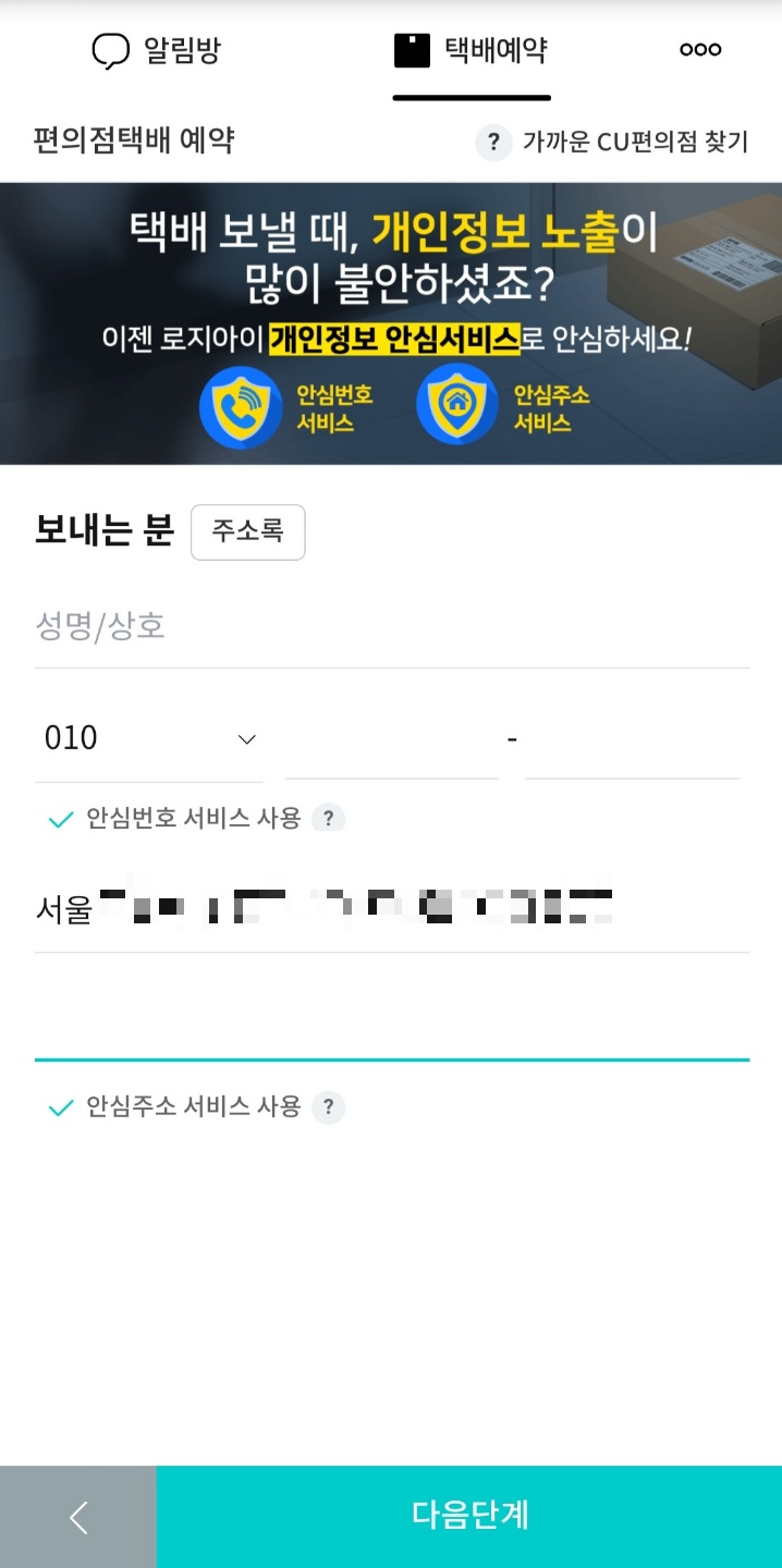 로지아이-택배파인더-택배예약-방법