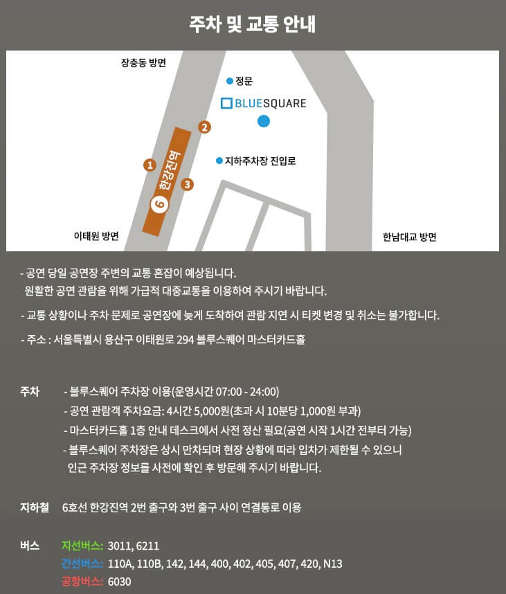 블루스퀘어 가는 길