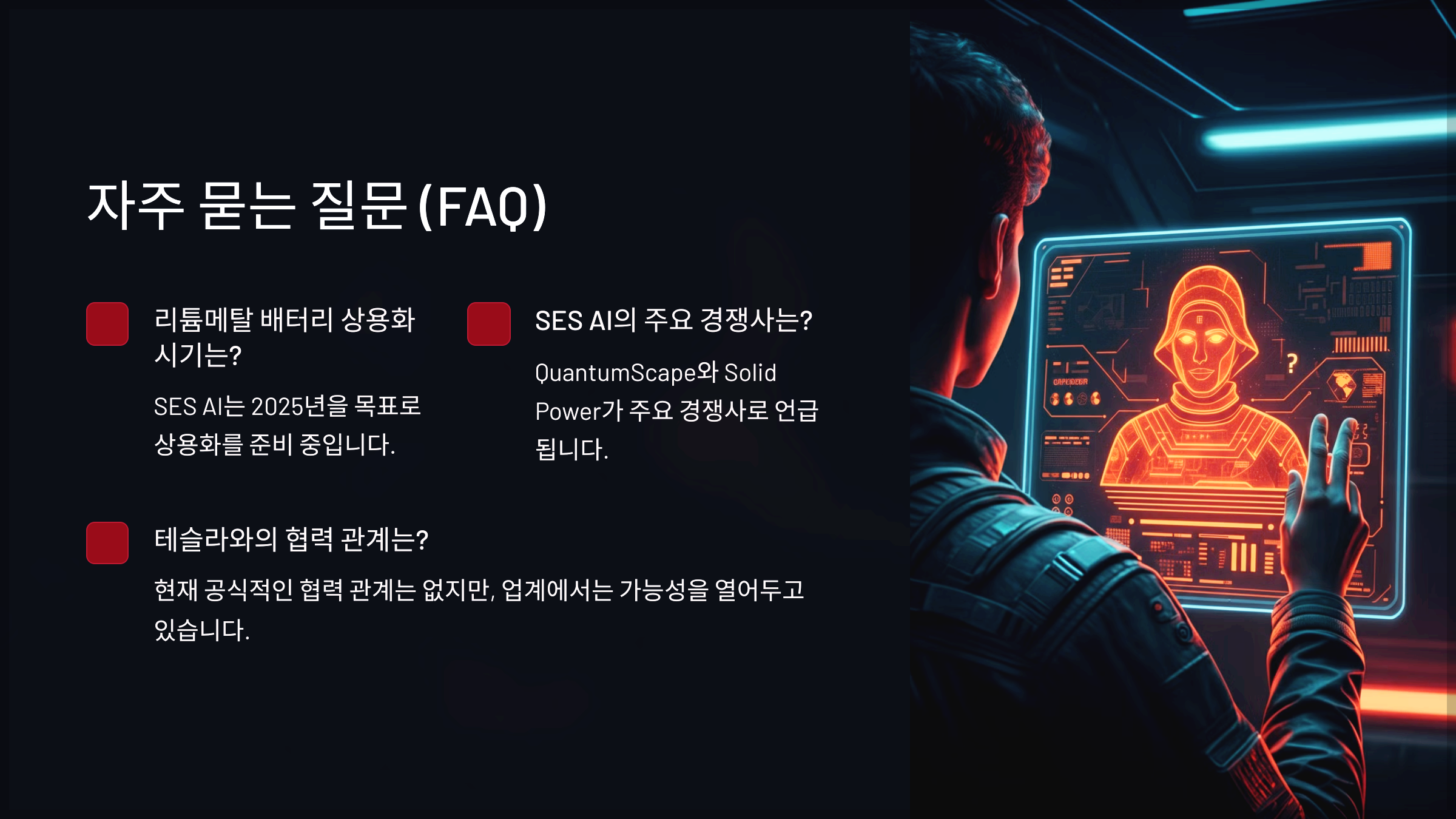 자주 묻는 질문 (FAQ)