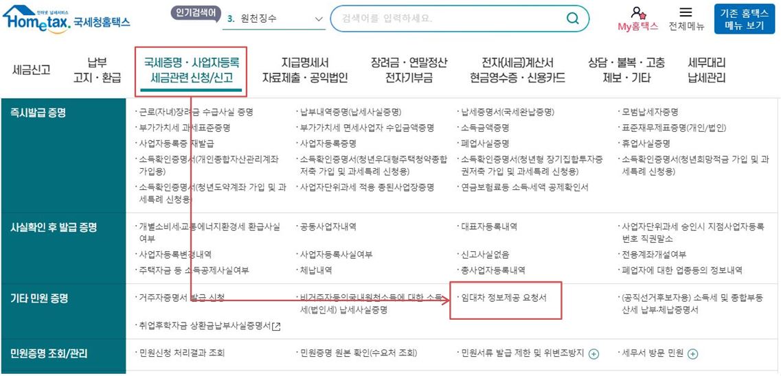 임대차 정보제공 요청서