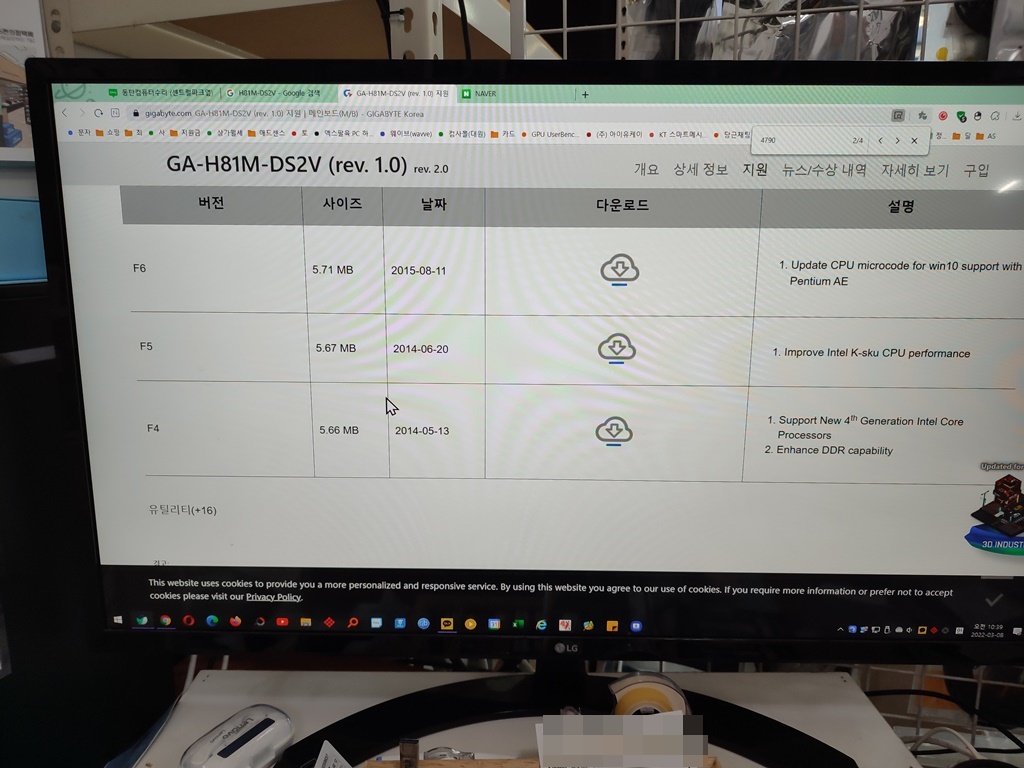 기가바이트 홈페이지에서 최신 바이오스로 업데이트 중