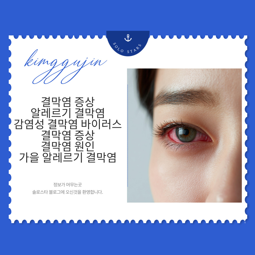 결막염 관련 사진