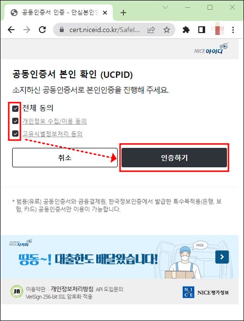 공동인증서 본인 확인 약관 동의 화면