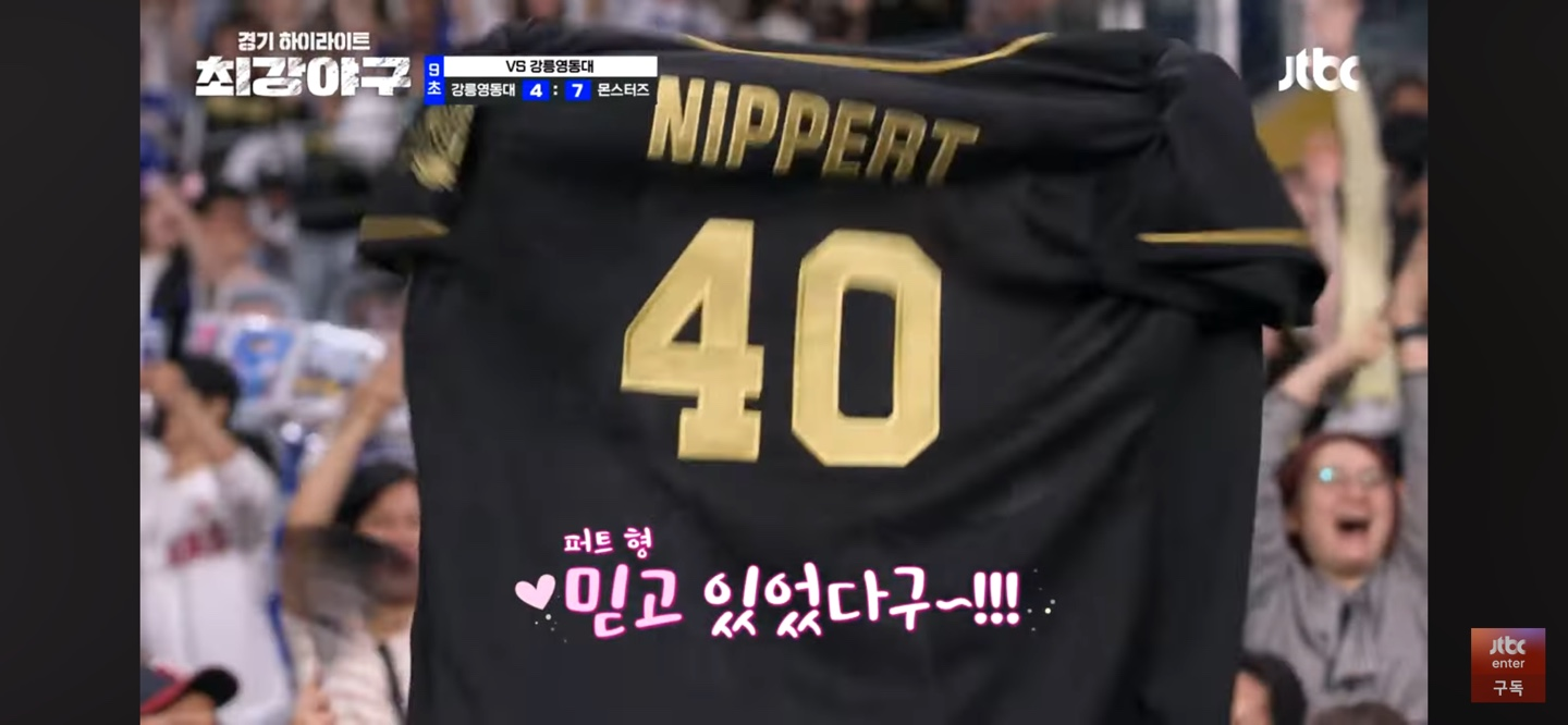 몬스터즈 강릉영동대 격파 2주차 직관 결과 하이라이트