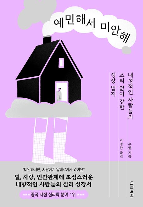 예민해서미안해-우몐-심리학-인간관계-내성적-알레르기