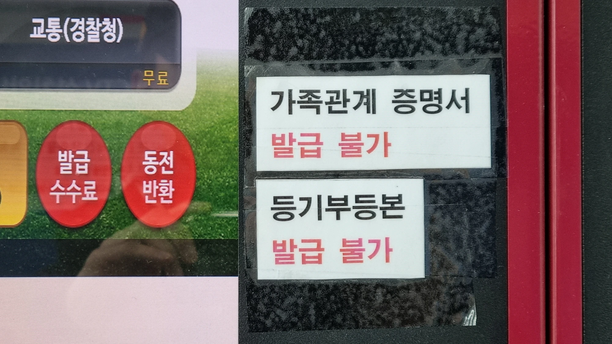 서류 발급 불가 안내문