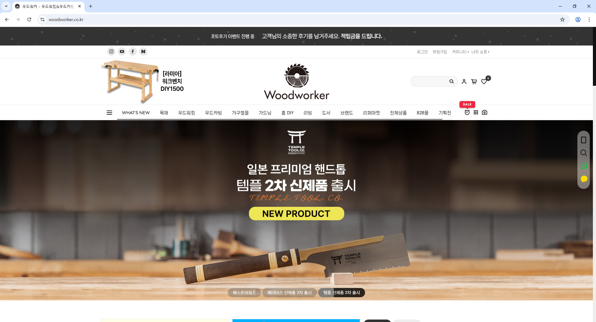 우드워커-홈페이지