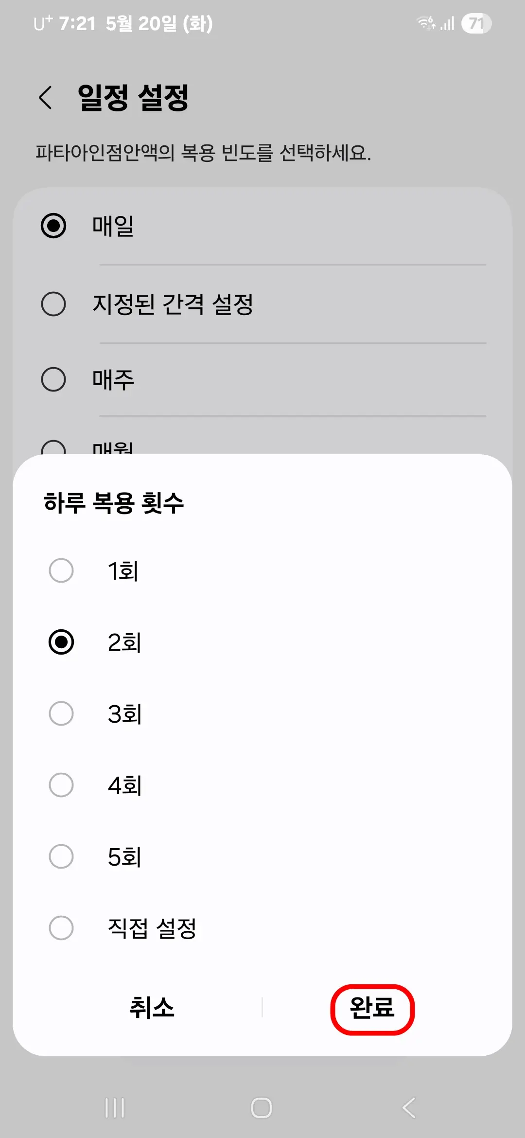 하루 복용 횟수