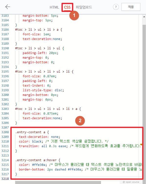 티스토리에 css 적용