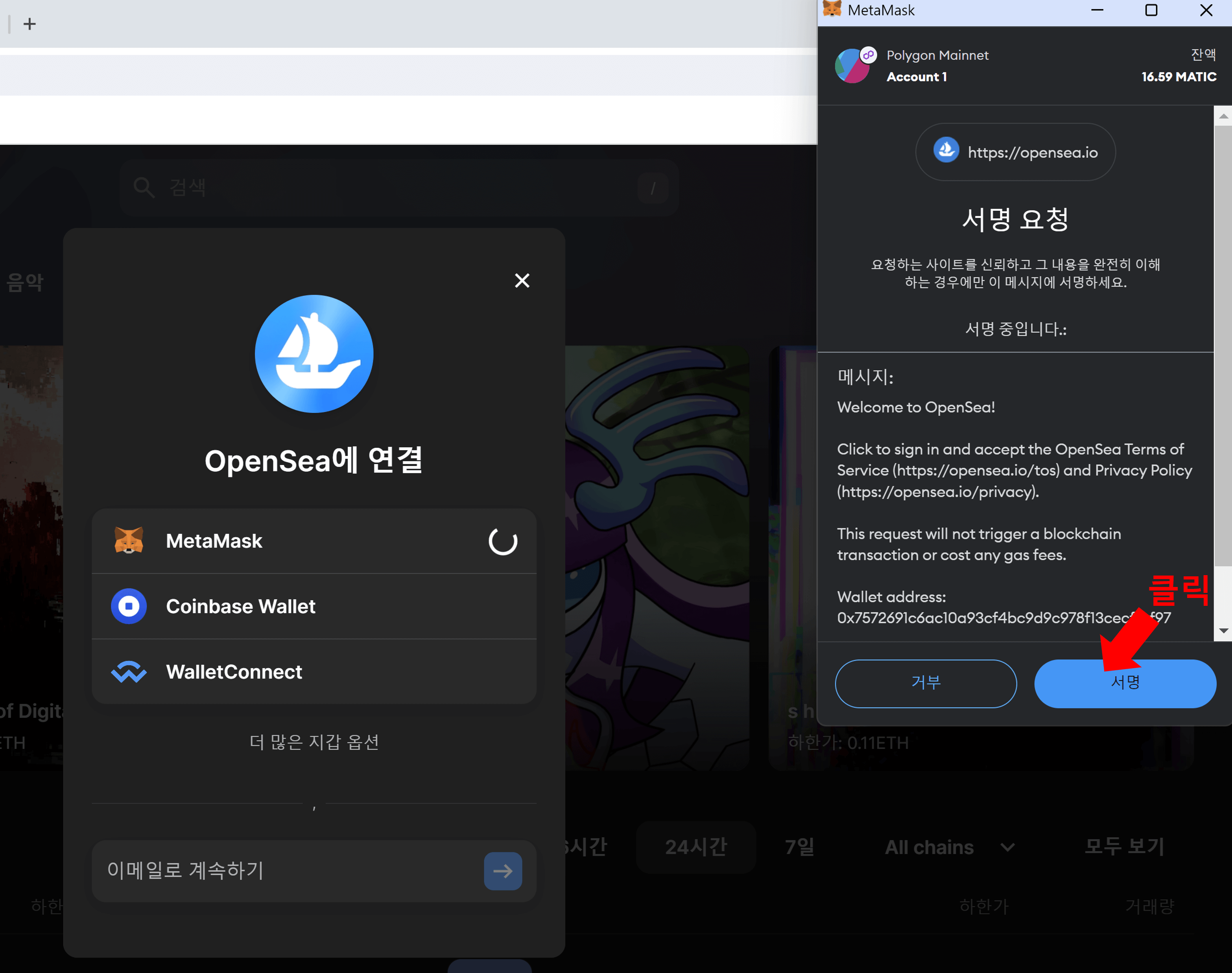 오픈씨 링크 연결하기3