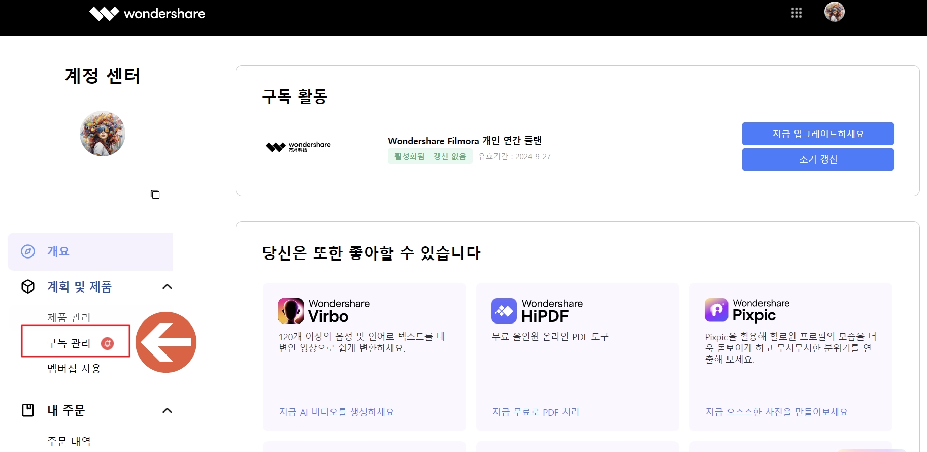 계정센터(Account Center) 페이지