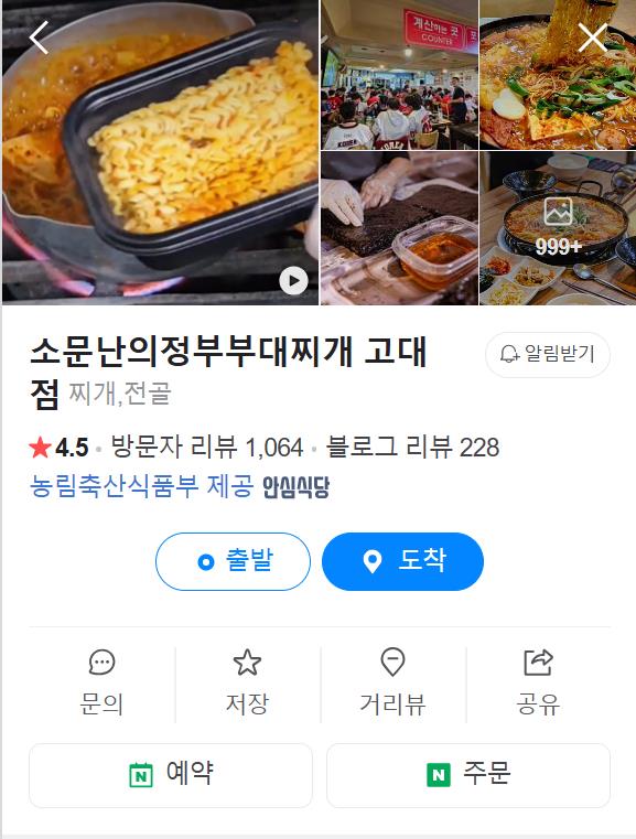 생생정보 장사의 신 부대찌개