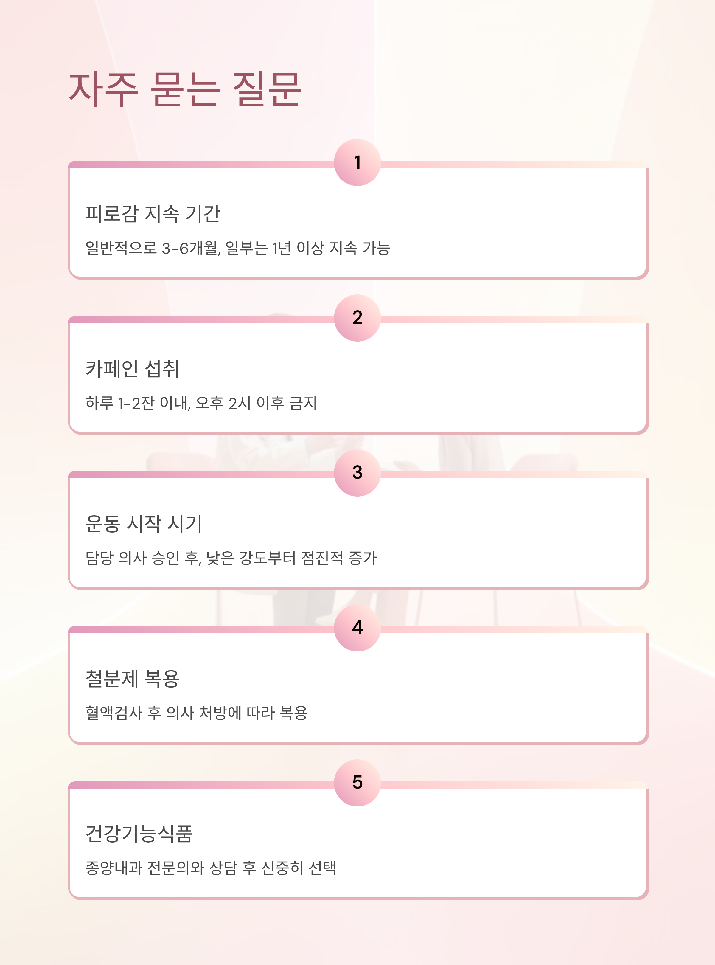 항암치료 후 피로감 관련 질문모음