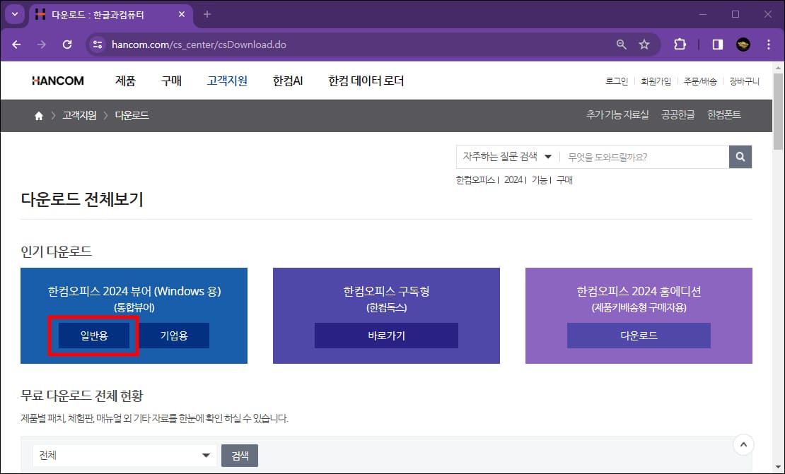 통합뷰어 다운로드