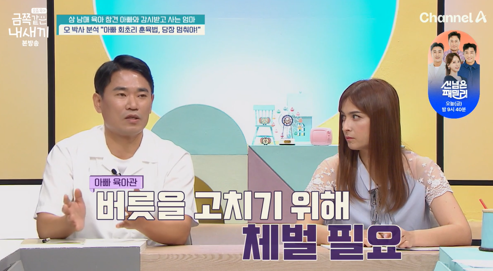 금쪽같은-내새끼-202회