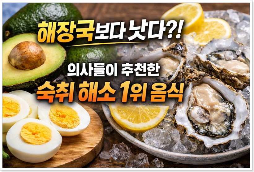 숙취 해소 첫 음식 TOP3