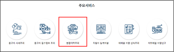 자동차 365 통합이력조회