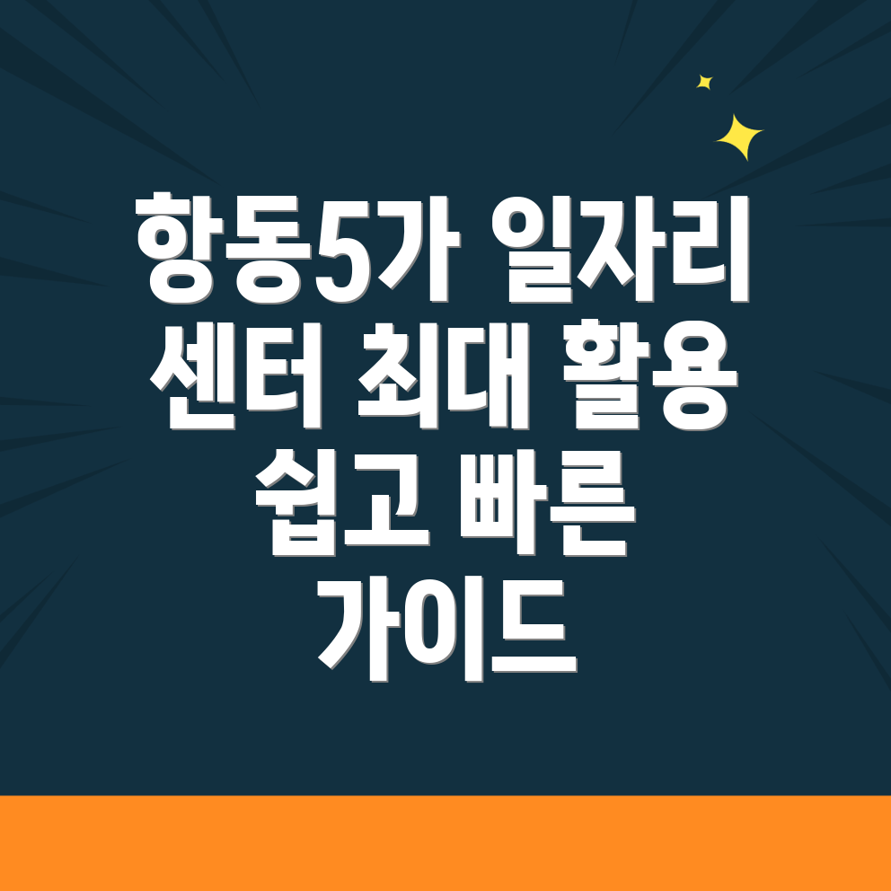 인천 일자리 센터