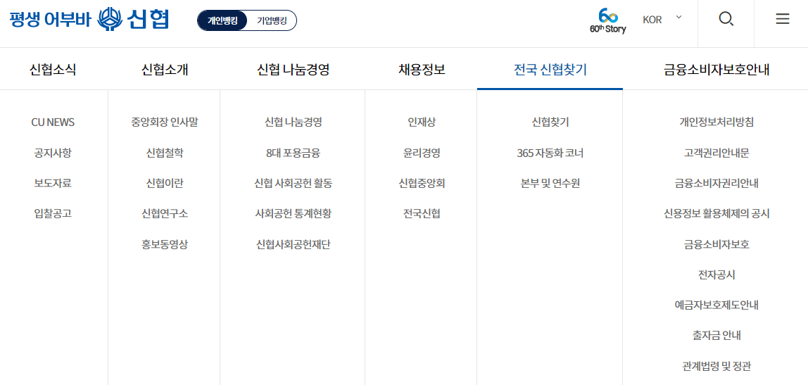 신협-홈페이지