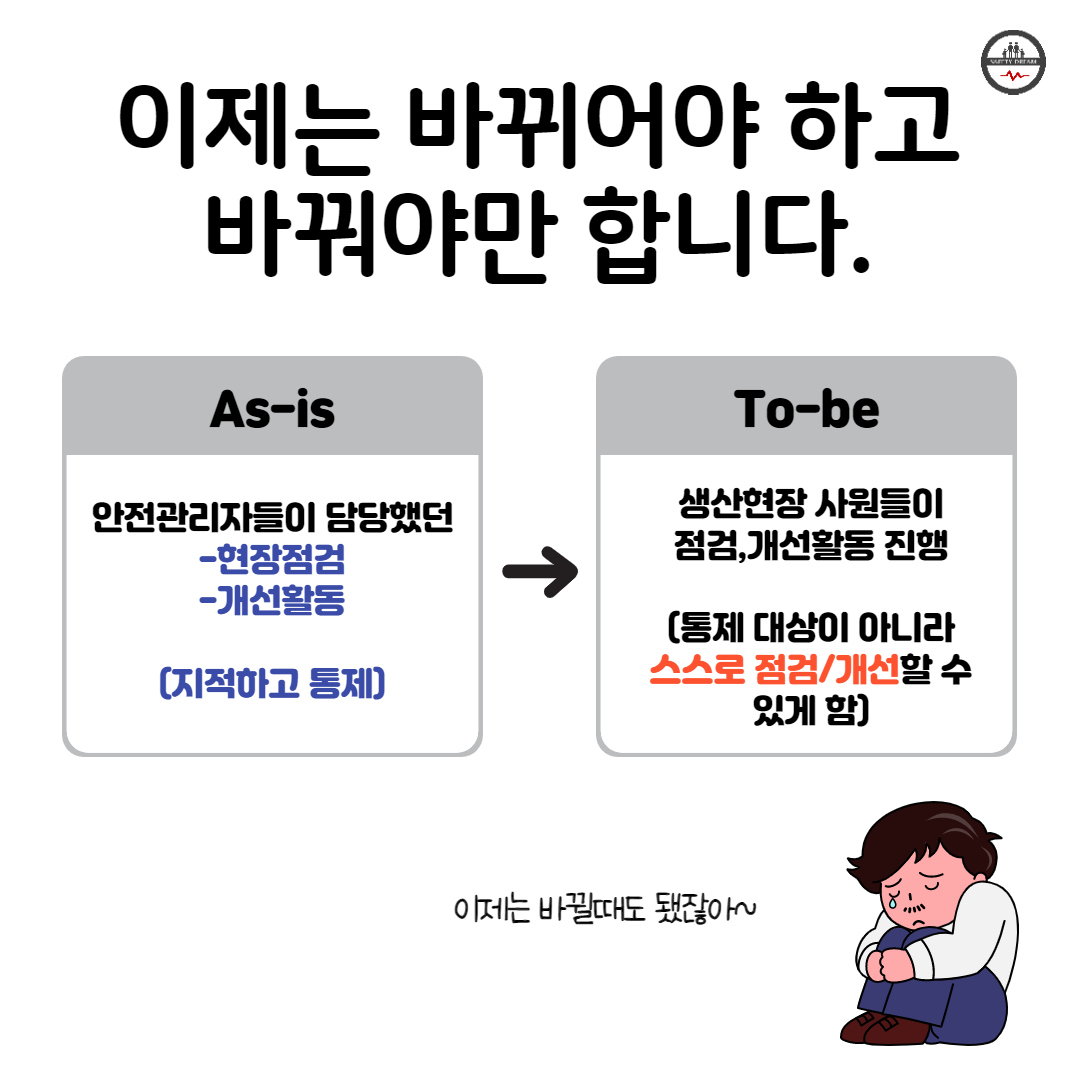 안전관리