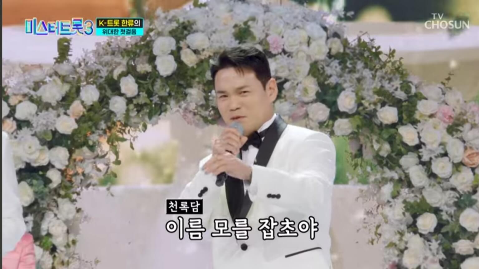 미스터트롯3 7회 메들리 팀미션 마스터 점수 결과 명장면 다시보기