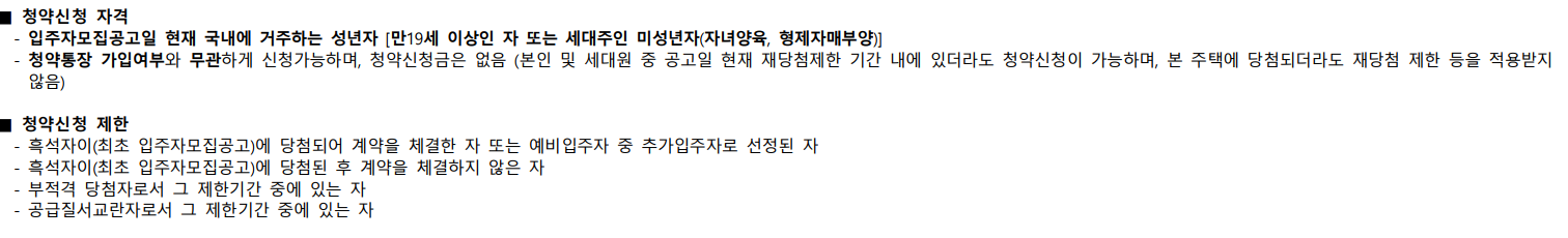 흑석자이 신청자격