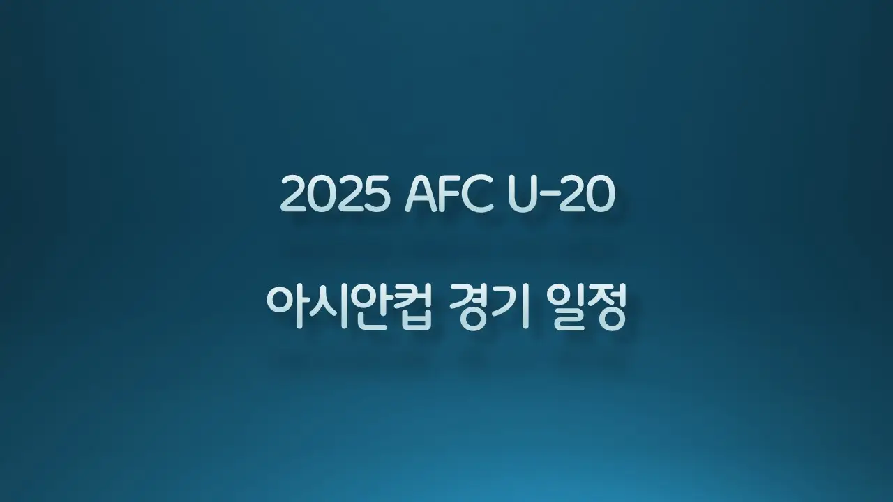 경기일정 표시 이미지