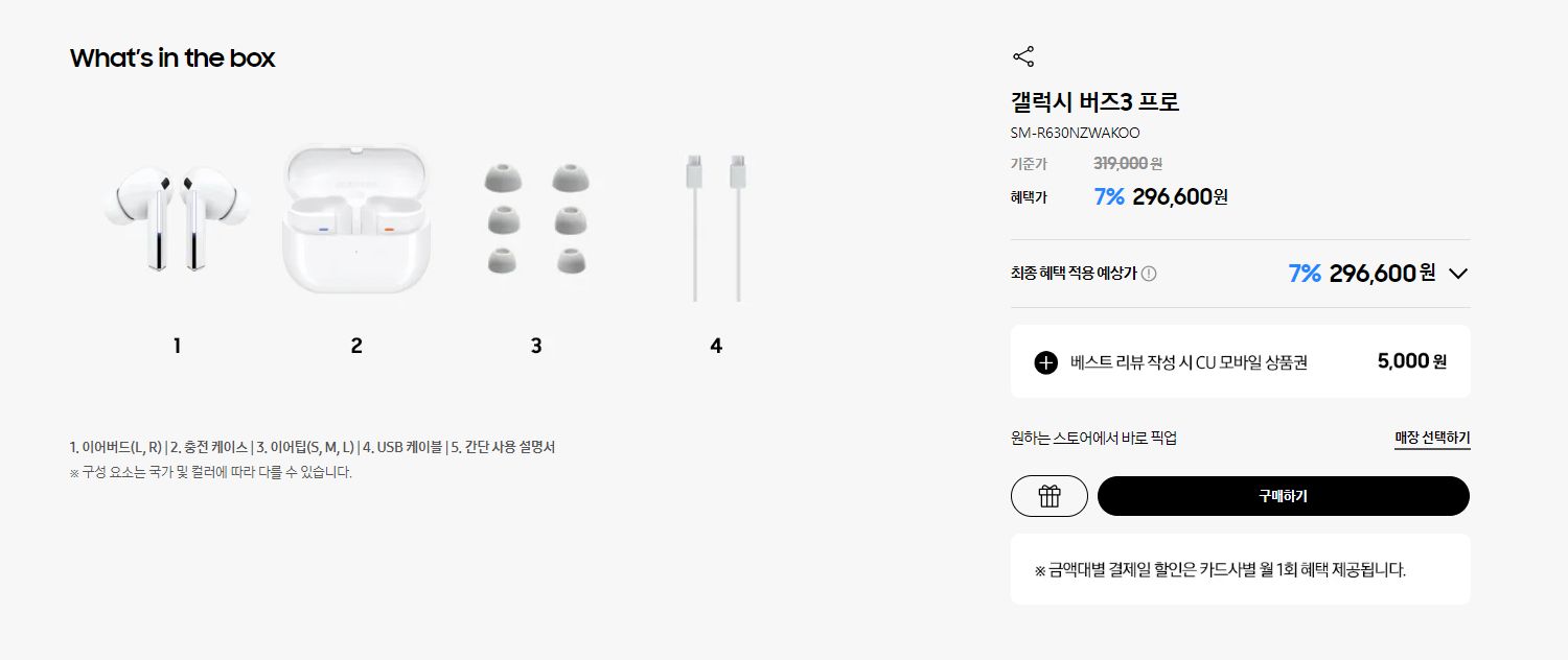 갤럭시 버즈3 할인중