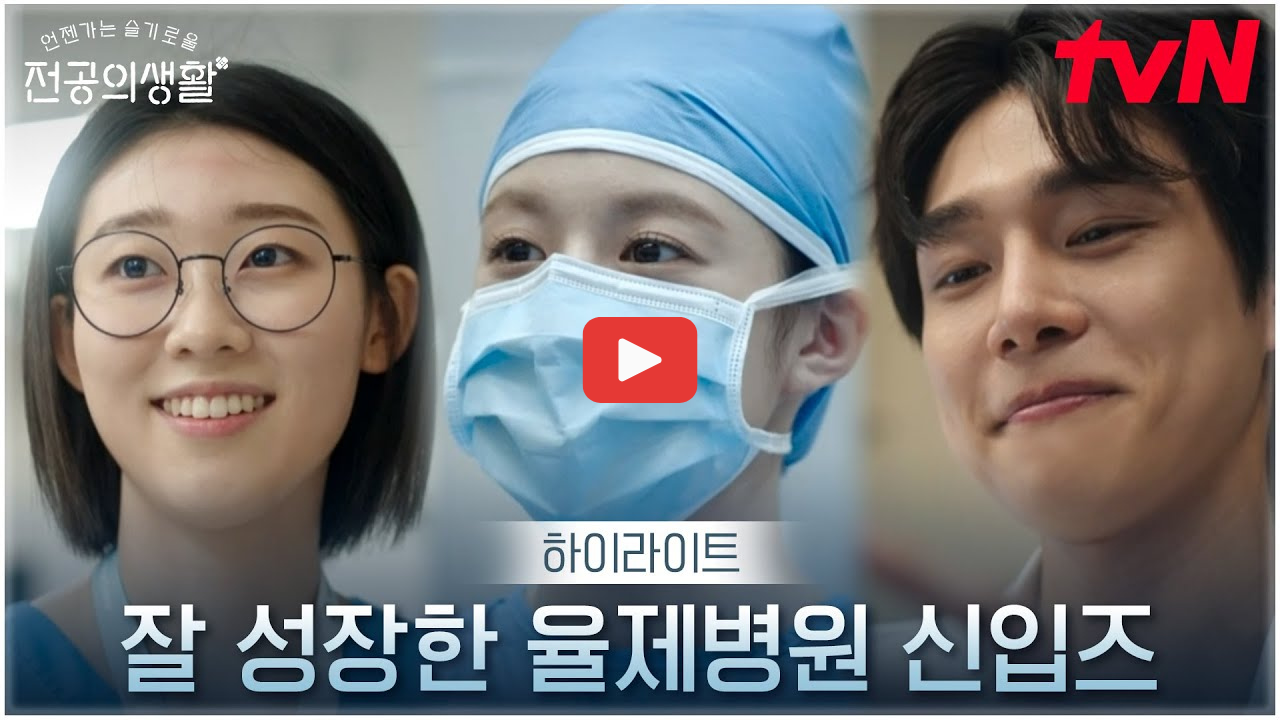 언슬전 마지막회 명은원 탈락 결말! 추민하 교수 엔딩 사이다 오구커플 해피엔딩