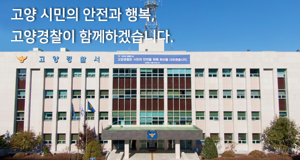 경기도 고양 경찰서 30대 아들 모친 살해 설 연휴