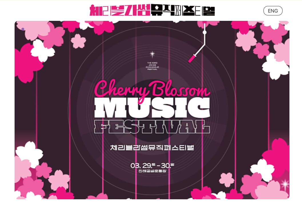 진해 군항제의 주요 문화 공연 일정은 다음과 같습니다. 1